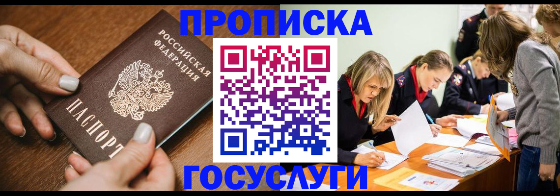 прописка в Апатитах