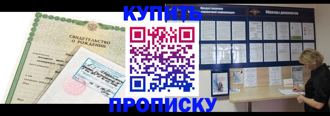 временная регистрация купить в Апатитах