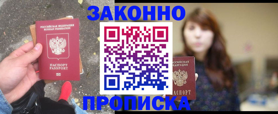 прописка паспорт в Апатитах