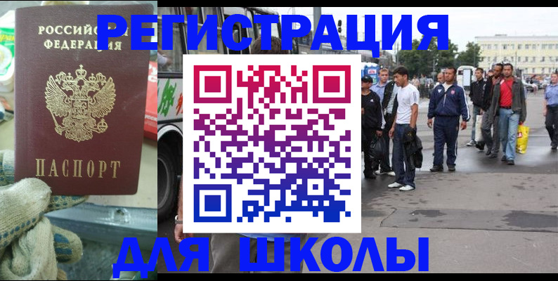 регистрация для школы в Апатитах